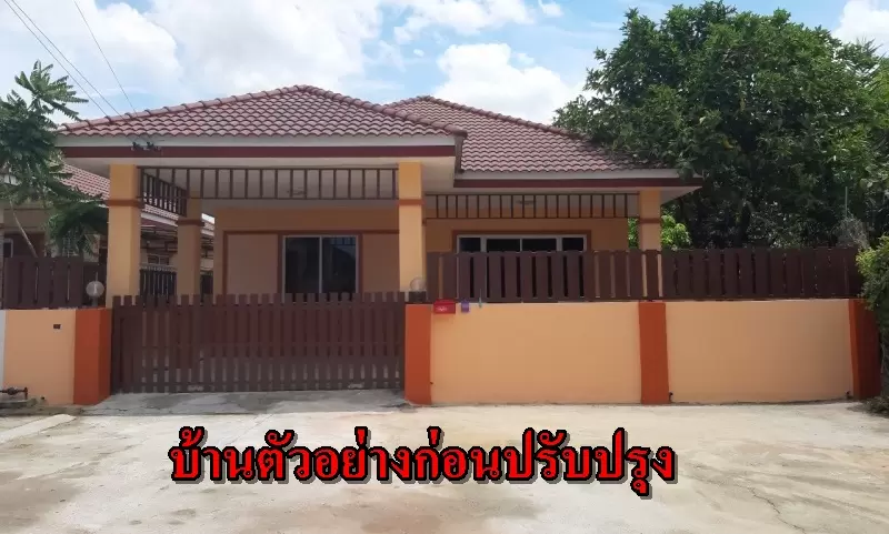 บ้านเดี่ยวชั้นเดียว 60ตรว หมู่บ้านชื่นสุข ต สำนักท้อน อ บ้านฉาง จ ระยอง ขายต่ำกว่าราคาประเมิน 2 3 แสน ซื้อบ้านมีเงินติดกระเป๋า 